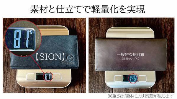 「日本の伝統技法」と「現代の技術」が融合 【長くない長財布・SION（シオン）】