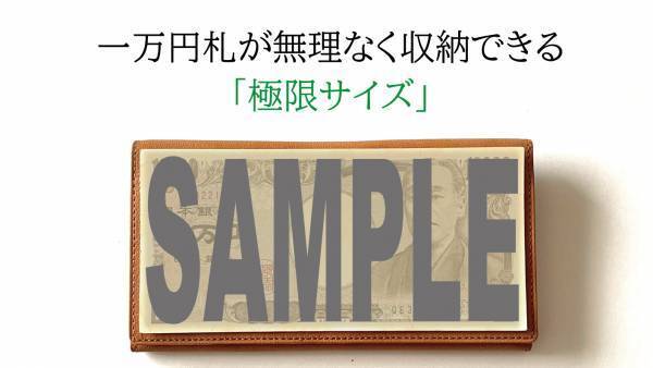 「日本の伝統技法」と「現代の技術」が融合 【長くない長財布・SION（シオン）】