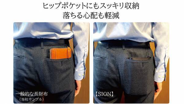 「日本の伝統技法」と「現代の技術」が融合 【長くない長財布・SION（シオン）】