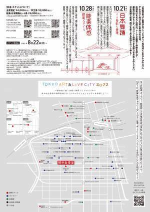 伝統芸能初心者のための体感プログラム　『日本舞踊～その多彩な表現～』『能楽体感、銀座スタイル』観世能楽堂にて開催決定　カンフェティでチケット発売