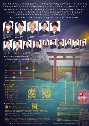 伝統的な和の文化を良質な演劇で届ける　「MKA企画 鵺の宴」旗揚げ公演『月の金魚』上演決定　カンフェティでチケット発売