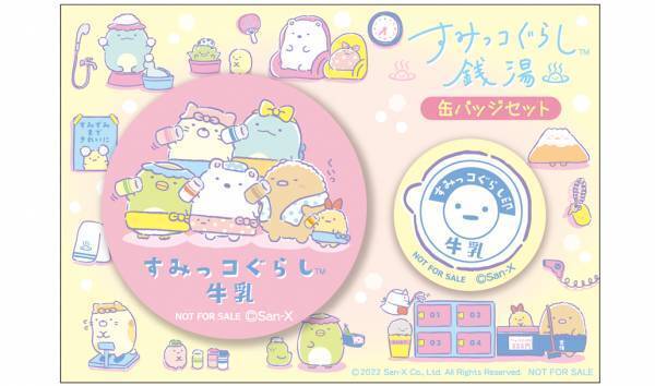 「すみっコぐらし銭湯POP-UP SHOP」を 東京スカイツリータウン・ソラマチ/大阪梅田店/名古屋店の 3店舗をキャラバン！！ 2022年11月18日（金）～随時