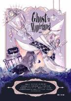 イラストレーターSpinの『Ghost in Wonderland』展 ツクル・ワーク新宿センタービル店で開催