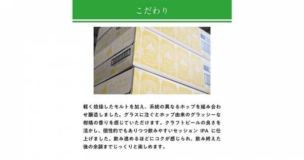 【三重県・ISEKADO】伊勢角屋麦酒に『セッションIPA』が仲間入り！全国のイオンで数量限定発売
