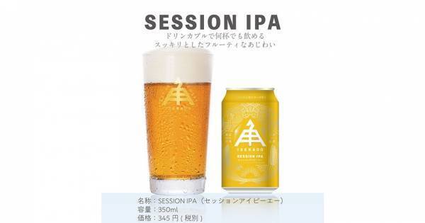 【三重県・ISEKADO】伊勢角屋麦酒に『セッションIPA』が仲間入り！全国のイオンで数量限定発売