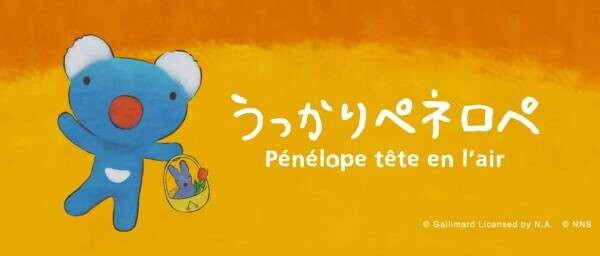 YouTube「うっかりペネロペ公式チャンネル」を開設 7月28日（木）よりアニメ本編の配信をスタート！