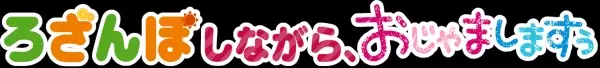【広島ホームテレビ】『フロントドア』×『５up！』コラボ企画第２弾　１月７日放送