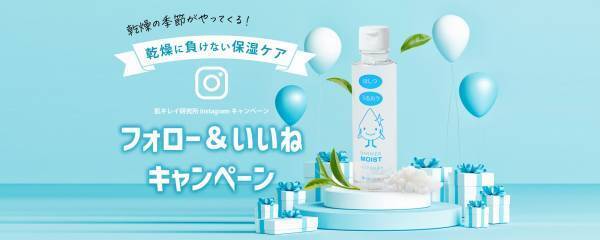 【オープンキャンペーン】クルエルティフリー&ヴィーガンフリーのスキンケアでキレイな肌へ【肌キレイ研究所】10月28日オープン！！