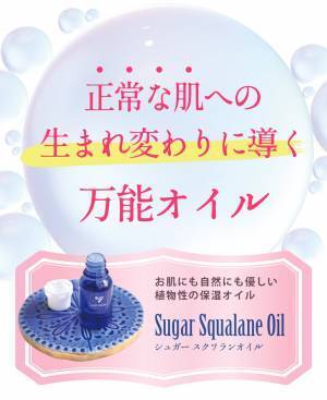 【オープンキャンペーン】クルエルティフリー&ヴィーガンフリーのスキンケアでキレイな肌へ【肌キレイ研究所】10月28日オープン！！