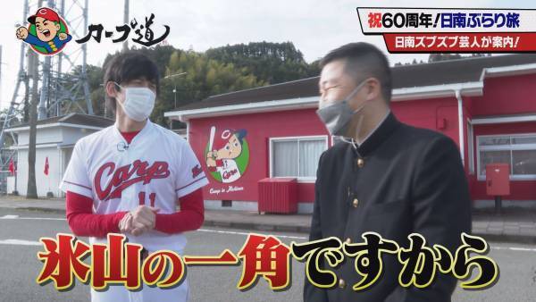 大物ゲストとドキドキ初対面　カープキャンプ日南めぐり前編