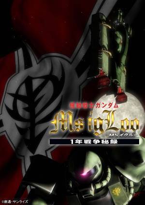 新年1月は怒涛のガンダム祭り 『機動戦士ガンダム00』＆『機動戦士ガンダム MS IGLOO』を毎週放送！ 毎週日曜よる7時～BS12「日曜アニメ劇場」