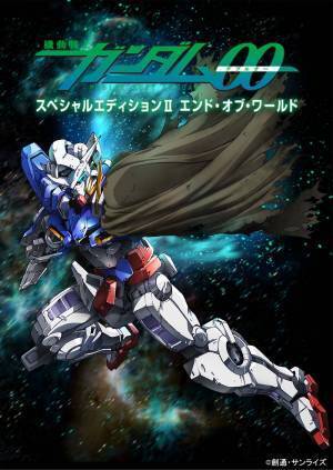新年1月は怒涛のガンダム祭り 『機動戦士ガンダム00』＆『機動戦士ガンダム MS IGLOO』を毎週放送！ 毎週日曜よる7時～BS12「日曜アニメ劇場」