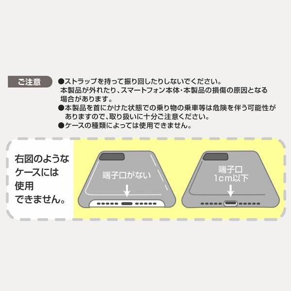 【イングレム】スマートフォン用ショルダーストラップ各種を発売！【8月上旬発売】