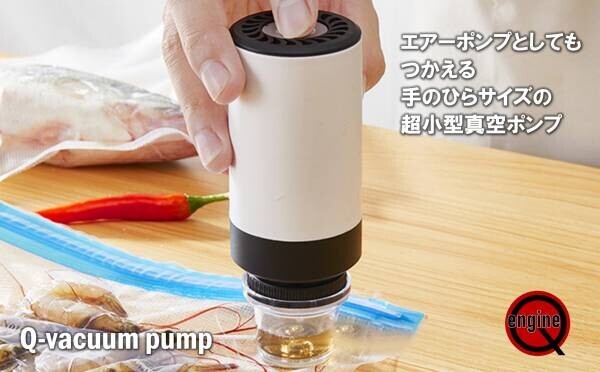 食料品を真空保存、空気入れにもなる手のひらサイズのポンプ 「Q-vacuum pump」を10/24に発売