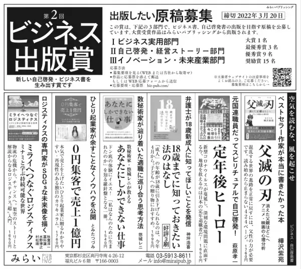 今朝の日本経済新聞をご覧ください！　出版したいビジネス書・自己啓発書・スピリチュアルの企画を募集中（3/20締切）