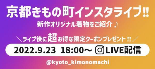 京都きもの町オリジナル「きもの福袋」2022-2023年の新作発表！ アラベスクやブーケなど、レトロモダンなデザイン7柄全11種を展開