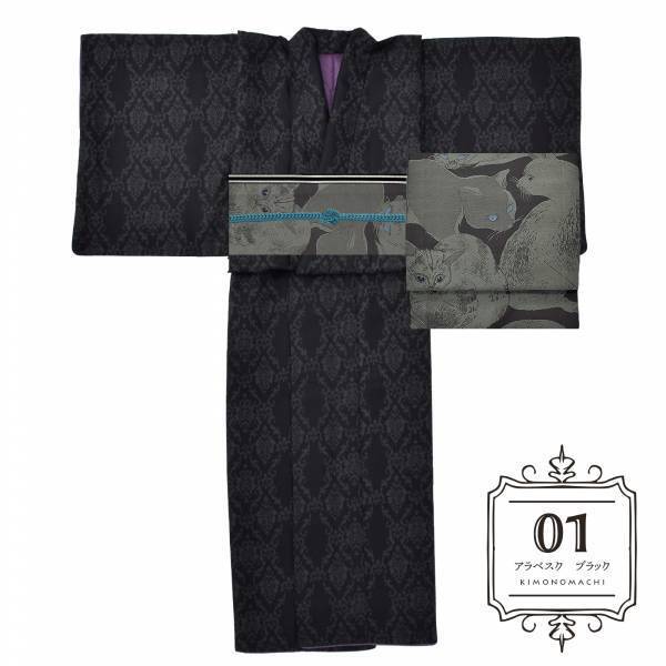 京都きもの町オリジナル「きもの福袋」2022-2023年の新作発表！ アラベスクやブーケなど、レトロモダンなデザイン7柄全11種を展開