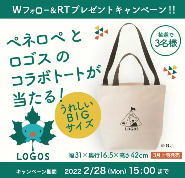 ペネロペ×LOGOS コラボアイテム第4弾が3月上旬発売に！ キャップやリュックがオリジナルデザインで登場