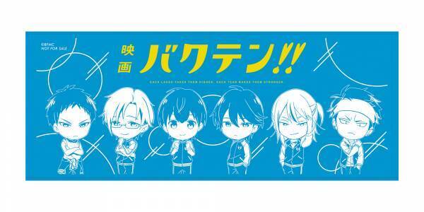 『映画 バクテン‼』スペシャルPV「エール ～放課後の君たちへ～」が解禁！  コラボ(サンリオキャラクターズ、牛たん炭焼利久)決定！　劇場販売グッズ情報も解禁！！