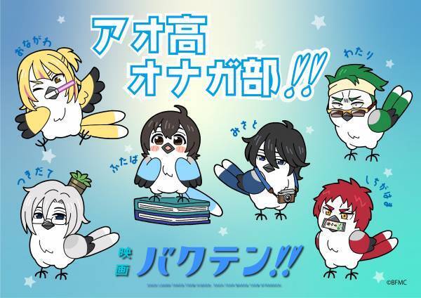 『映画 バクテン‼』スペシャルPV「エール ～放課後の君たちへ～」が解禁！  コラボ(サンリオキャラクターズ、牛たん炭焼利久)決定！　劇場販売グッズ情報も解禁！！