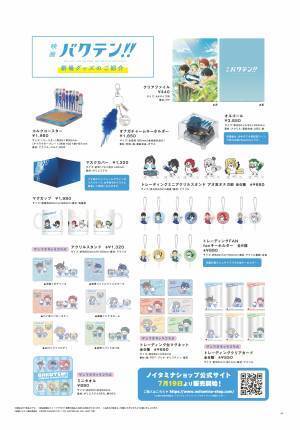 『映画 バクテン‼』スペシャルPV「エール ～放課後の君たちへ～」が解禁！  コラボ(サンリオキャラクターズ、牛たん炭焼利久)決定！　劇場販売グッズ情報も解禁！！