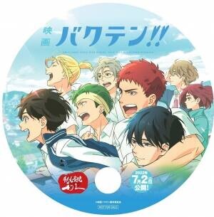 『映画 バクテン‼』スペシャルPV「エール ～放課後の君たちへ～」が解禁！  コラボ(サンリオキャラクターズ、牛たん炭焼利久)決定！　劇場販売グッズ情報も解禁！！