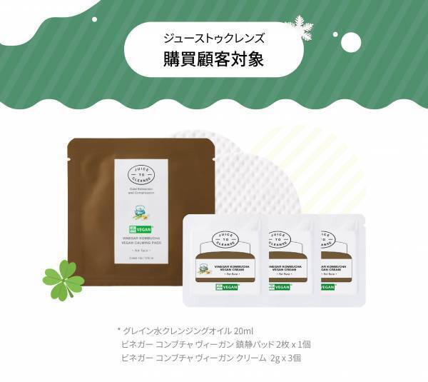 【搾汁ジューススキンケア】韓国ブランド「JUICE TO CLEANSE」がQoo10ビックセール期間中、ライブ配信決定！
