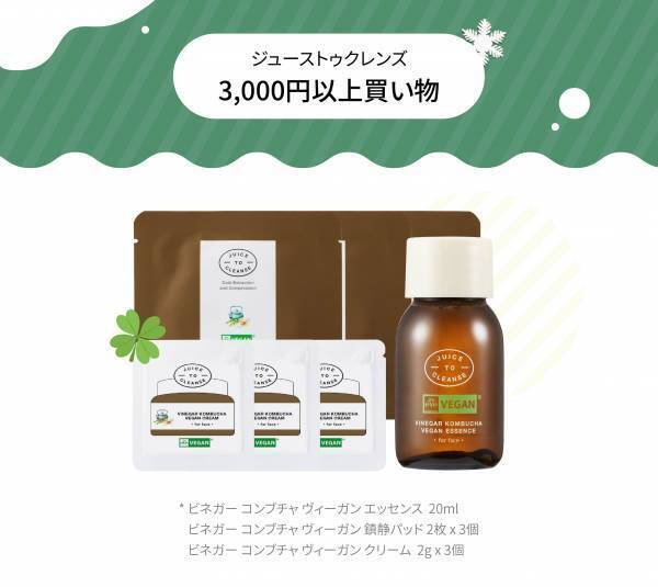 【搾汁ジューススキンケア】韓国ブランド「JUICE TO CLEANSE」がQoo10ビックセール期間中、ライブ配信決定！