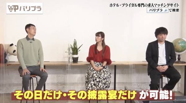【地上波初出演】ホテル・ブライダル業界特化のアルバイト探しアプリ「バリプラ」が地上波TV番組で紹介されました！