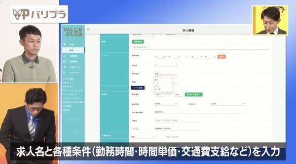【地上波初出演】ホテル・ブライダル業界特化のアルバイト探しアプリ「バリプラ」が地上波TV番組で紹介されました！