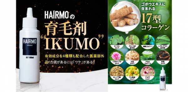 【期間限定キャンペーン】10月20日は「頭髪の日」 通常合計価格より約96.5％OFFの1,020円(税込)で提供！ 「HAIRMO頭髪ケアキャンペーン」を開催