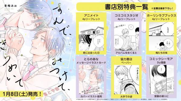 静かで純朴な優等生×器用貧乏な人気者『すんで、みつけて、きらめいて』1月8日発売！