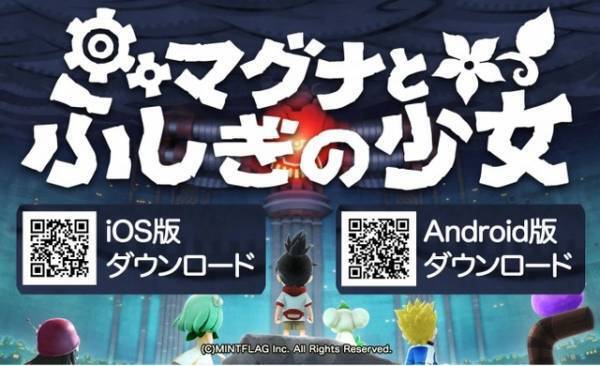 都内の小学校向けタブレットでも推奨されている英語学習アプリ 『マグナとふしぎの少女』が累計10万ダウンロードを突破