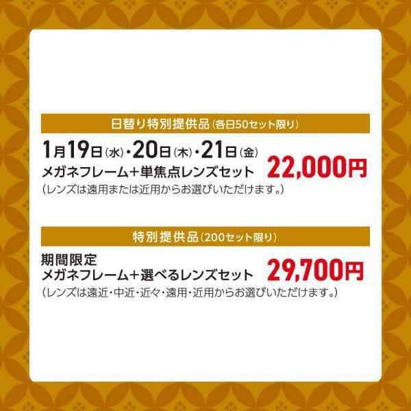 国内フレームから海外ブランドまでお買得なセット価格で大集合！ 柏髙島屋にて「メガネフェスティバル」開催！