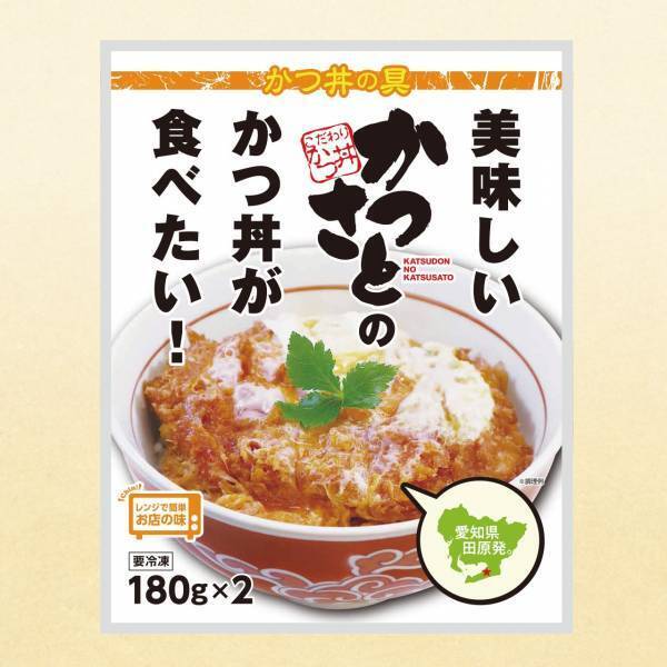 愛知県田原市発祥かつ丼専門店「かつさと」のかつ丼をご自宅でも！「冷凍かつ丼の具」をイオン田原店・豊橋南店の２店舗で販売開始