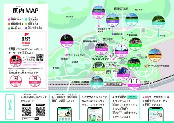 【葛西臨海公園】ゾロリといっしょに！公園を巡って歩いてポイントをためて賞品をもらおう「かさいりんかいこうえんウォークラリー」