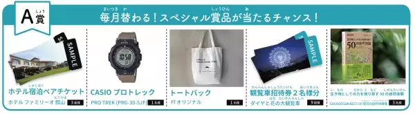 【葛西臨海公園】ゾロリといっしょに！公園を巡って歩いてポイントをためて賞品をもらおう「かさいりんかいこうえんウォークラリー」