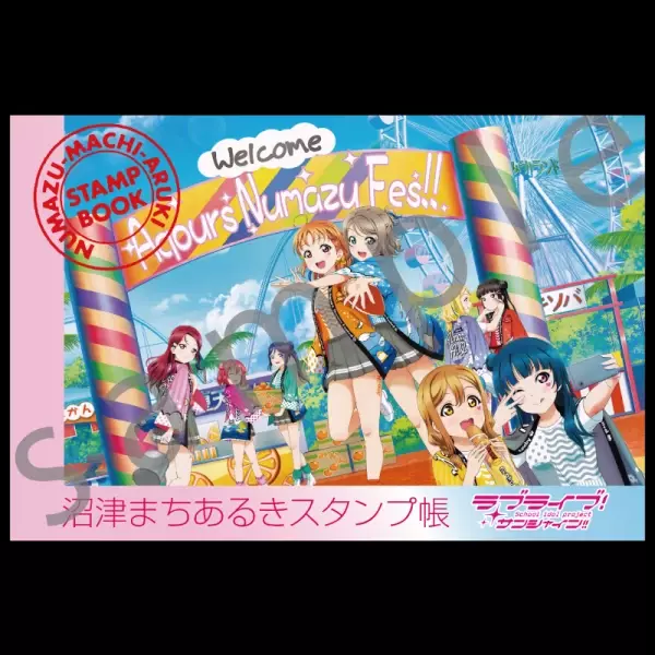 『輝け！Aqoursぬまづフェスティバル in よみうりランド』会場限定グッズ発表！ 沼津でおなじみの「まちあるきスタンプ」会場限定柄が登場！ 「まちあるき缶バッジ」「まちあるきスタンプ帳」も、 「ラブライブ！サンシャイン!!」ファン必見！