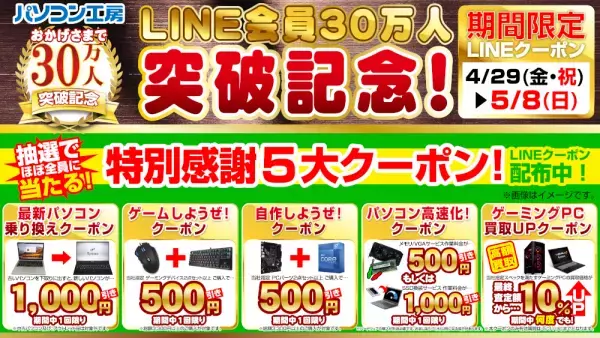 パソコン工房全店で2022年4月29日より 「超 ゴールデンウィークセール」を開催！ 最新パソコンや周辺機器・PCパーツなどの人気アイテムが勢揃い！