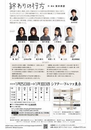 郷本直也・貴城けい Ｗ主演　親の面倒に纏わる家族の終わらせ方の物語 　舞台『終わりの行方』ビジュアル解禁　カンフェティでチケット先着先行発売