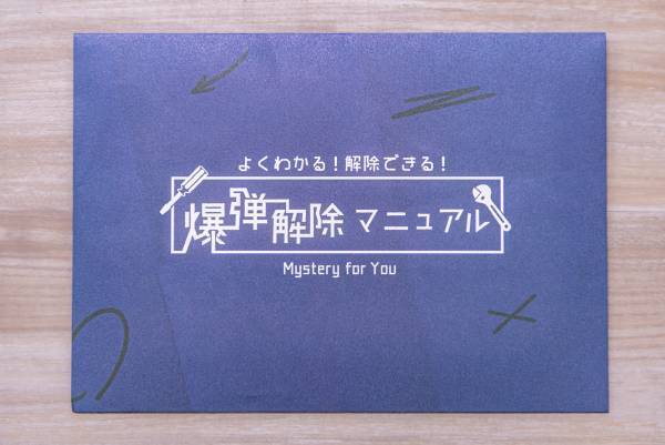 毎月自宅に「謎」が届くサブスクリプションサービス『Mystery for You』 2022年10月のラインナップを一挙公開！