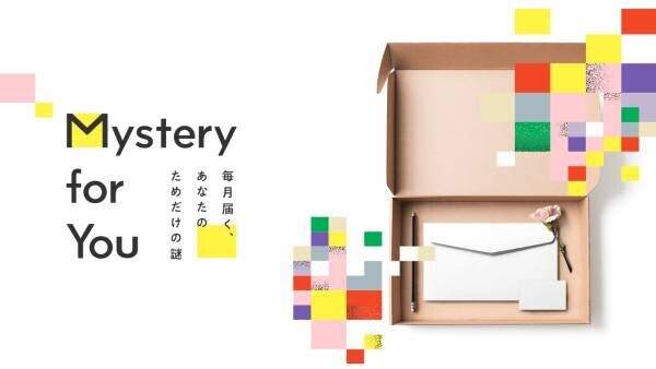 毎月自宅に「謎」が届くサブスクリプションサービス『Mystery for You』 2022年10月のラインナップを一挙公開！