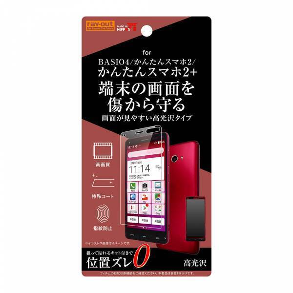 かんたんスマホ2＋に対応したスマホケースが株式会社レイ・アウトより発売