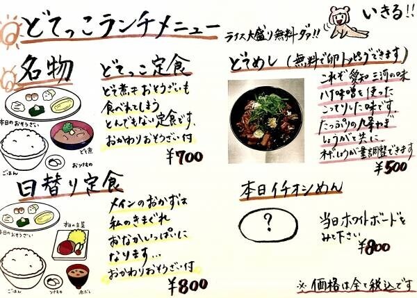 料理配信ロスあゆさんの三河名物八丁味噌「どてっこ」が稲田堤にオープン！