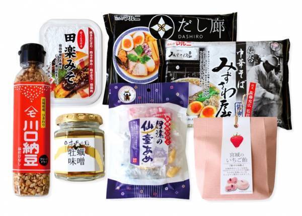 仙台地域ブランド「都の杜・仙台」ＥＣサイトに年末感謝オリジナル福袋が登場