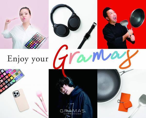 【GRAMAS】クリエイターを対象としたアンバサダー募集企画 「#私のGRAMAS」を開催