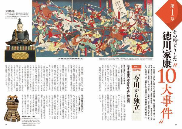 大河ドラマ「どうする家康」がもっと面白くなる！ 最新の徳川家康像がよくわかる！ 人物相関図、勢力変遷マップほか豪華特大折込が６面もついた家康ムックが登場