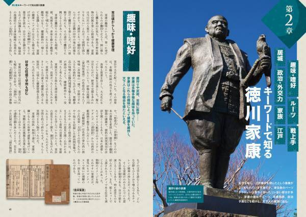 大河ドラマ「どうする家康」がもっと面白くなる！ 最新の徳川家康像がよくわかる！ 人物相関図、勢力変遷マップほか豪華特大折込が６面もついた家康ムックが登場