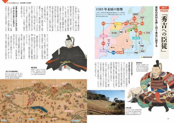 大河ドラマ「どうする家康」がもっと面白くなる！ 最新の徳川家康像がよくわかる！ 人物相関図、勢力変遷マップほか豪華特大折込が６面もついた家康ムックが登場