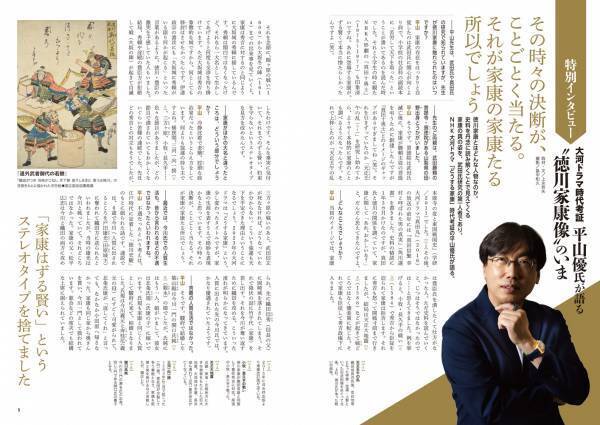 大河ドラマ「どうする家康」がもっと面白くなる！ 最新の徳川家康像がよくわかる！ 人物相関図、勢力変遷マップほか豪華特大折込が６面もついた家康ムックが登場